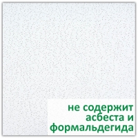 Плита потолочная минеральная (Пересвет) "Ярослав" 600*600*10 мм (уп.-20 шт.)