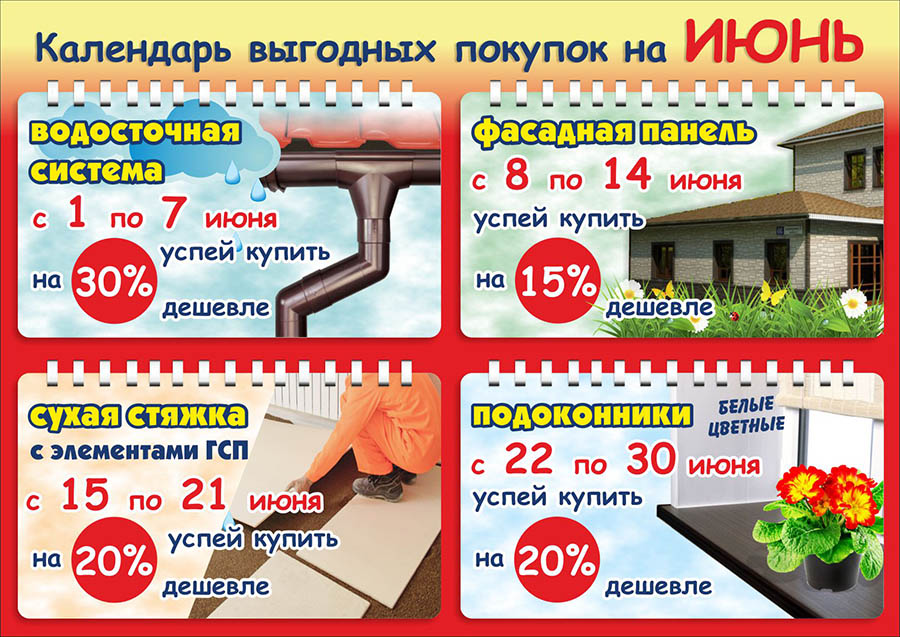 Календарь покупок на август