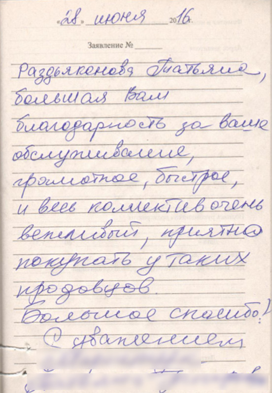 Как написать отзыв. Книга отзывов и предложений. "пишу красиво: для детей 6-7 лет. Пишу красиво отзывы. Пиши красиво.