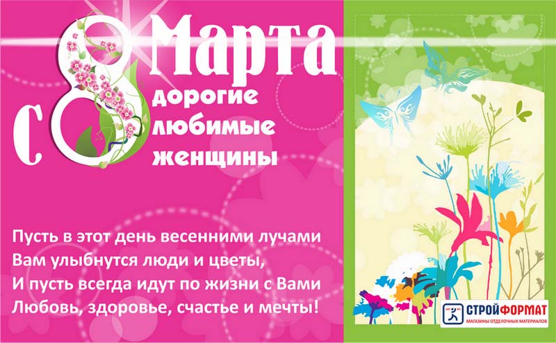 Открытка 8 марта