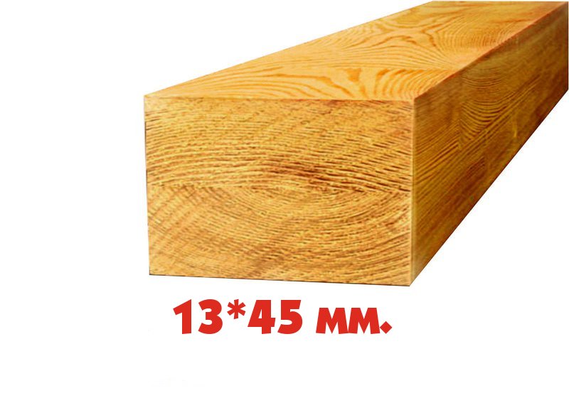 Брус деревянный 13*45*2500 мм (строганный)