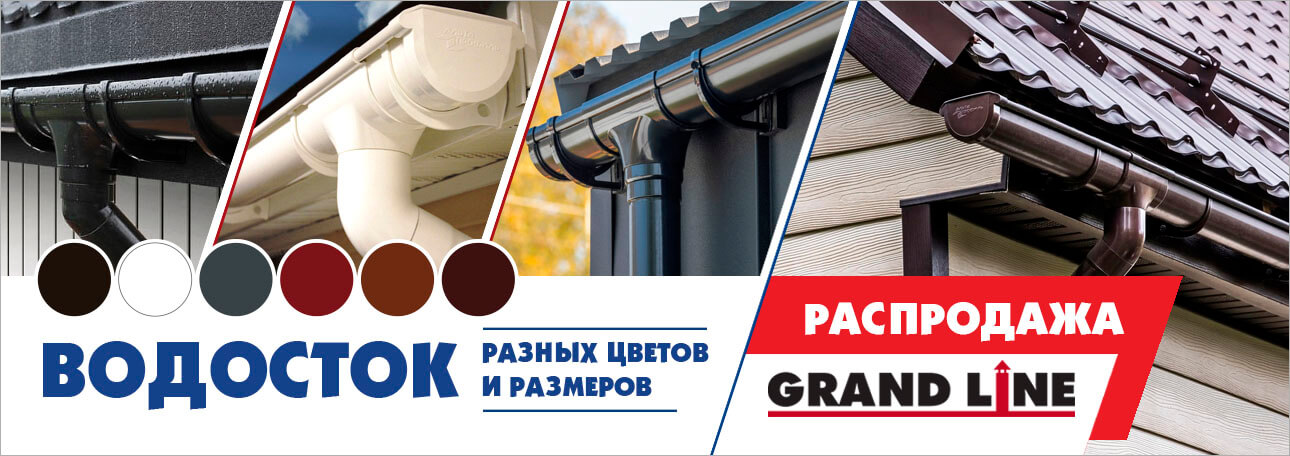 Распродажа водостоков GL