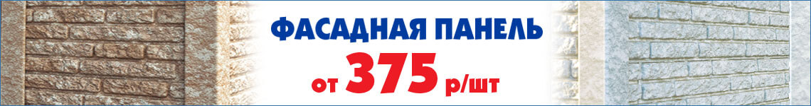 Предложение месяца: Фасадные панели по выгодной цене!