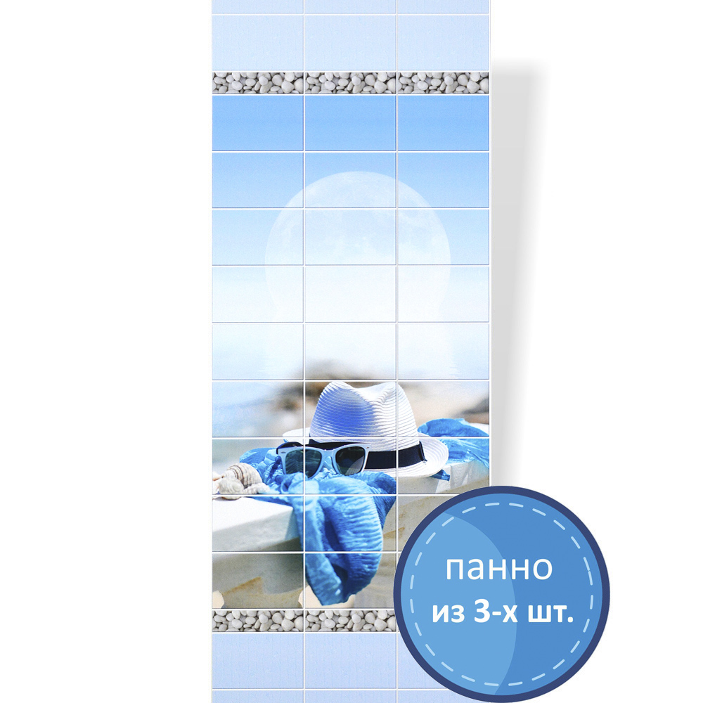 Пластиковая Панель ПВХ "Акватон" (9 мм) "NOVITA" Море Вояж 250*2700 мм (панно из 3 шт.)