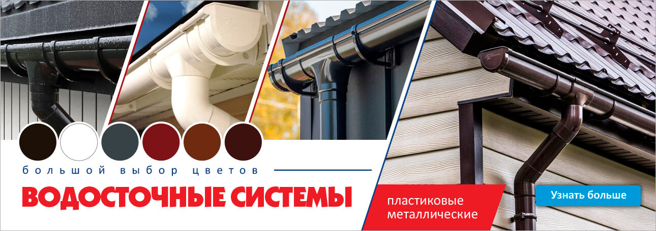 ТЛТ Водосточная система