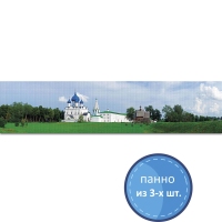 Листовая панель ПВХ "Регул" "Суздальский кремль" 2832*645*1,5 мм (панно их 3 шт)