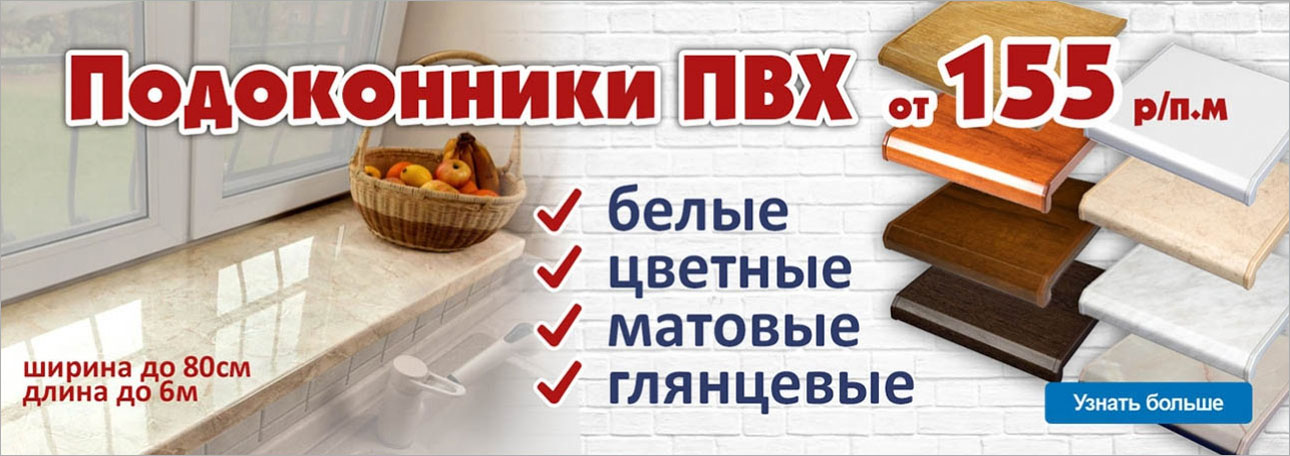 ТЛТ Подоконники