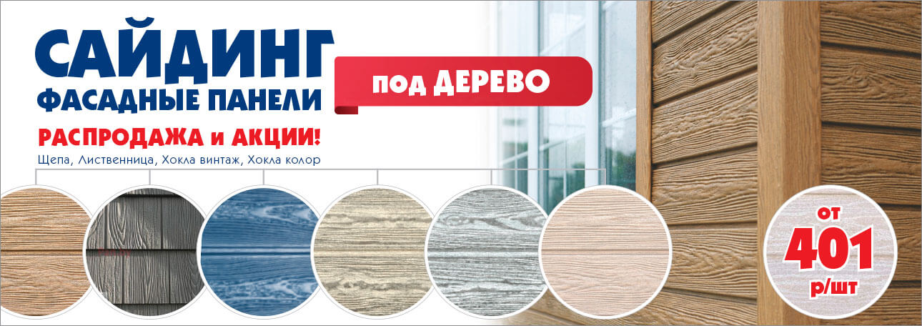 Сайдинг под дерево