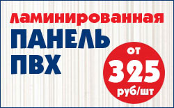 Ламинированные панели ПВХ - от 325 руб/шт Ламинированные панели ПВХ - от 325 руб/шт