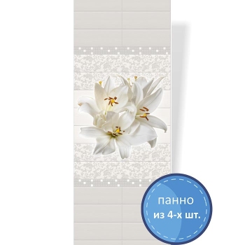 Панель ПВХ "ПанДА" (8 мм) 06550 "Эдем" Лилия 250*2700 мм (панно из 4шт.)