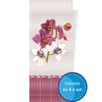 Панель ПВХ "ПанДА" (8 мм) 00310 "Дикая орхидея" 250*2700 мм (панно из 4шт.)