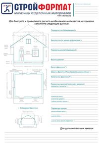 Скачать форму для расчета сайдинга и фурнитуры