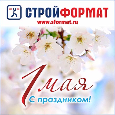 открытка_1мая.jpg