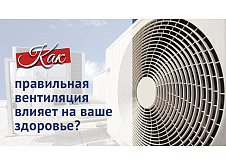 Для чего нужна вентиляция?